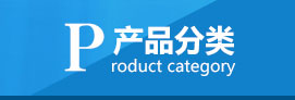 產(chǎn)品中心