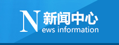 新聞中心