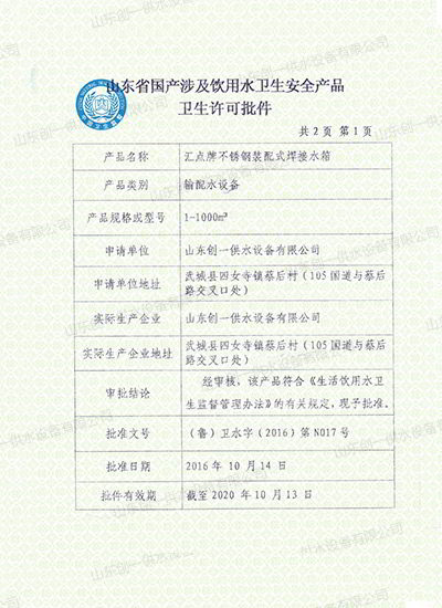 不銹鋼水箱-衛(wèi)生許可