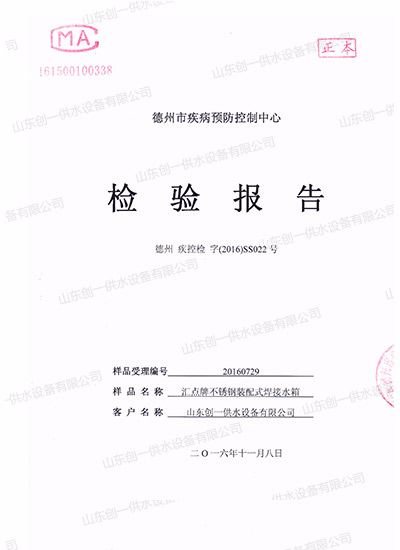 檢驗(yàn)報(bào)告-疾病預(yù)防控制中心
